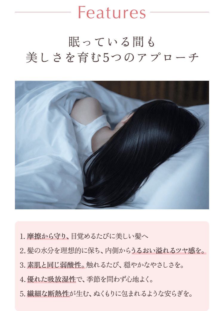 眠っている間も美しさを育む5つのアプローチ