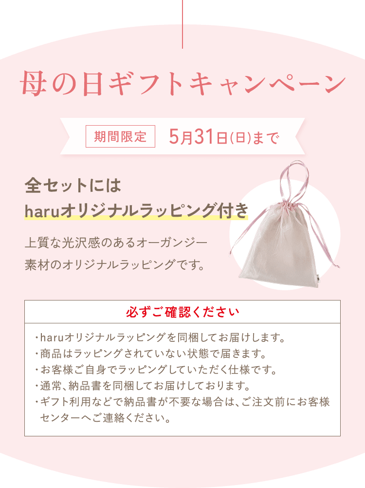 母の日ギフトキャンペーンは5月10日（日）まで