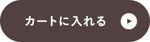 購入はこちら