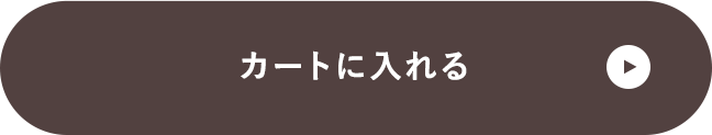 購入はこちら