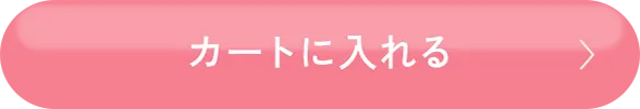 カートに入れる