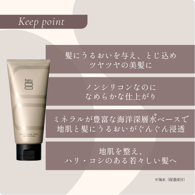 マッサージトリートメントの使い方・詳細