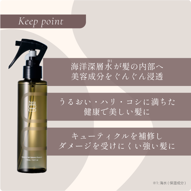 バランスエッセンスの使い方・詳細