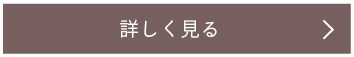 kurokamiスカルプについて詳しく見る