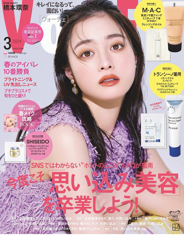 VOCE 2024年3月号
