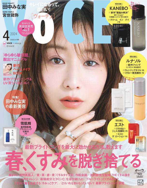 VOCE 2024年4月号