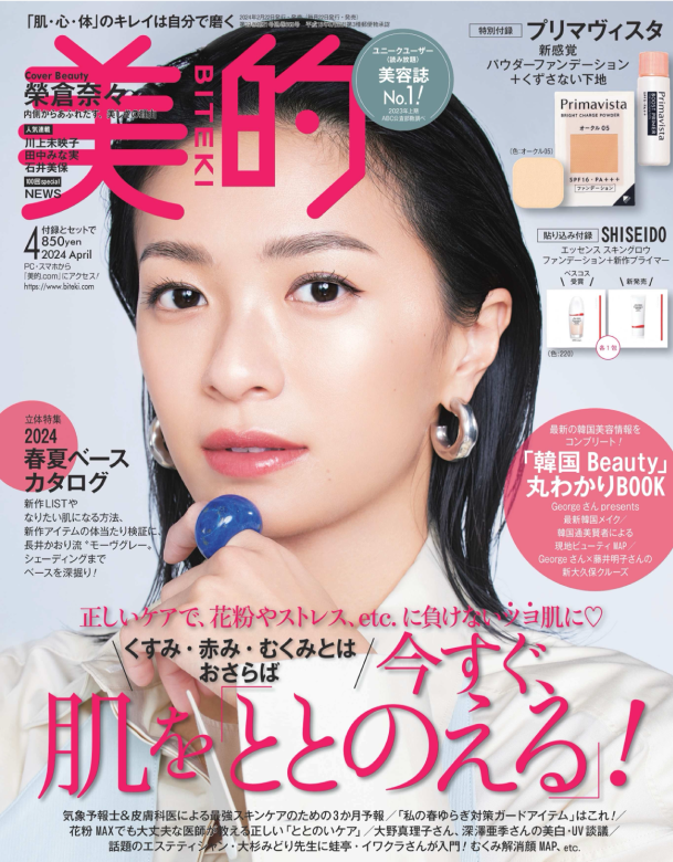美的 2024年4月号