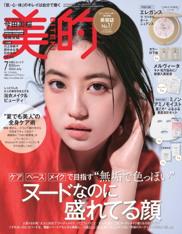 美的 2024年7月号