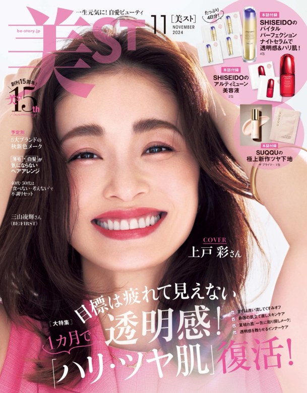 美ST 2024年11月号