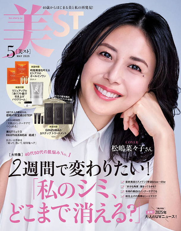 美スト 2025年5月号
