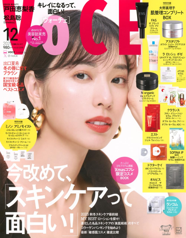VOCE 2025年12月号