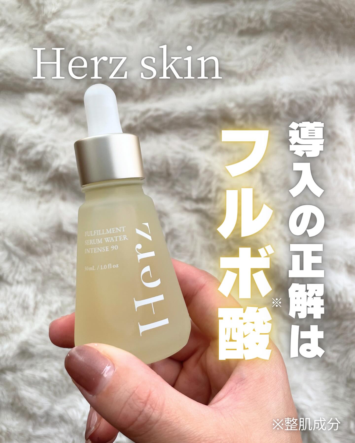 Product｜Herz skin(ヘルツスキン)公式オンラインストア