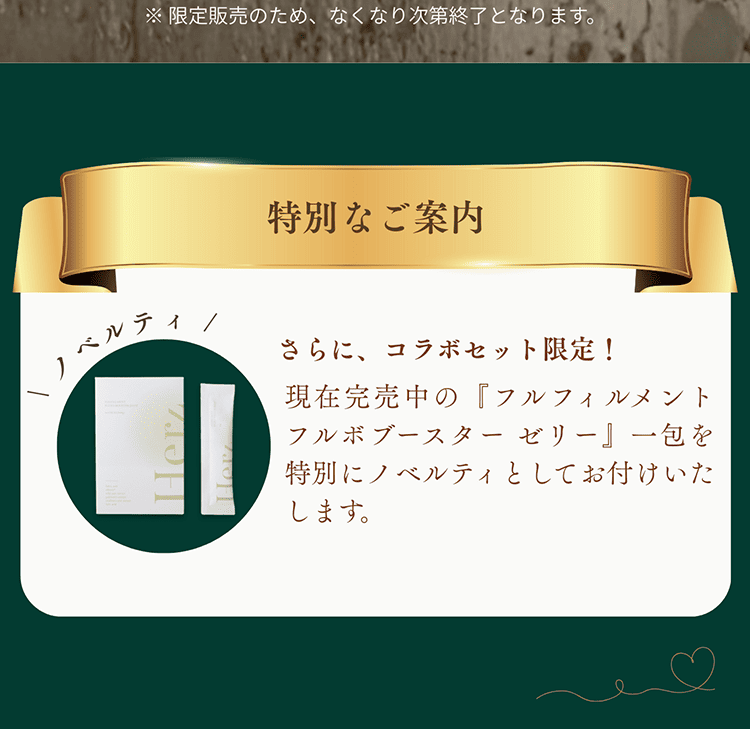 airluv.×Herz skin コラボセット第2弾