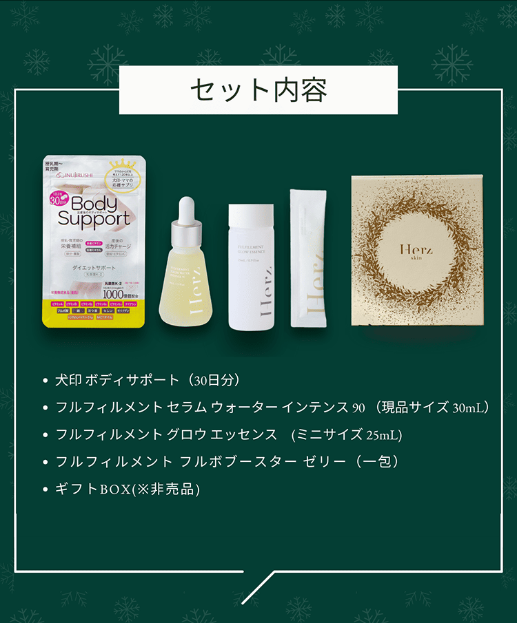 airluv.×Herz skin コラボセット第2弾