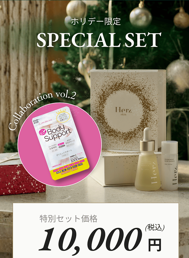 airluv.×Herz skin コラボセット第2弾