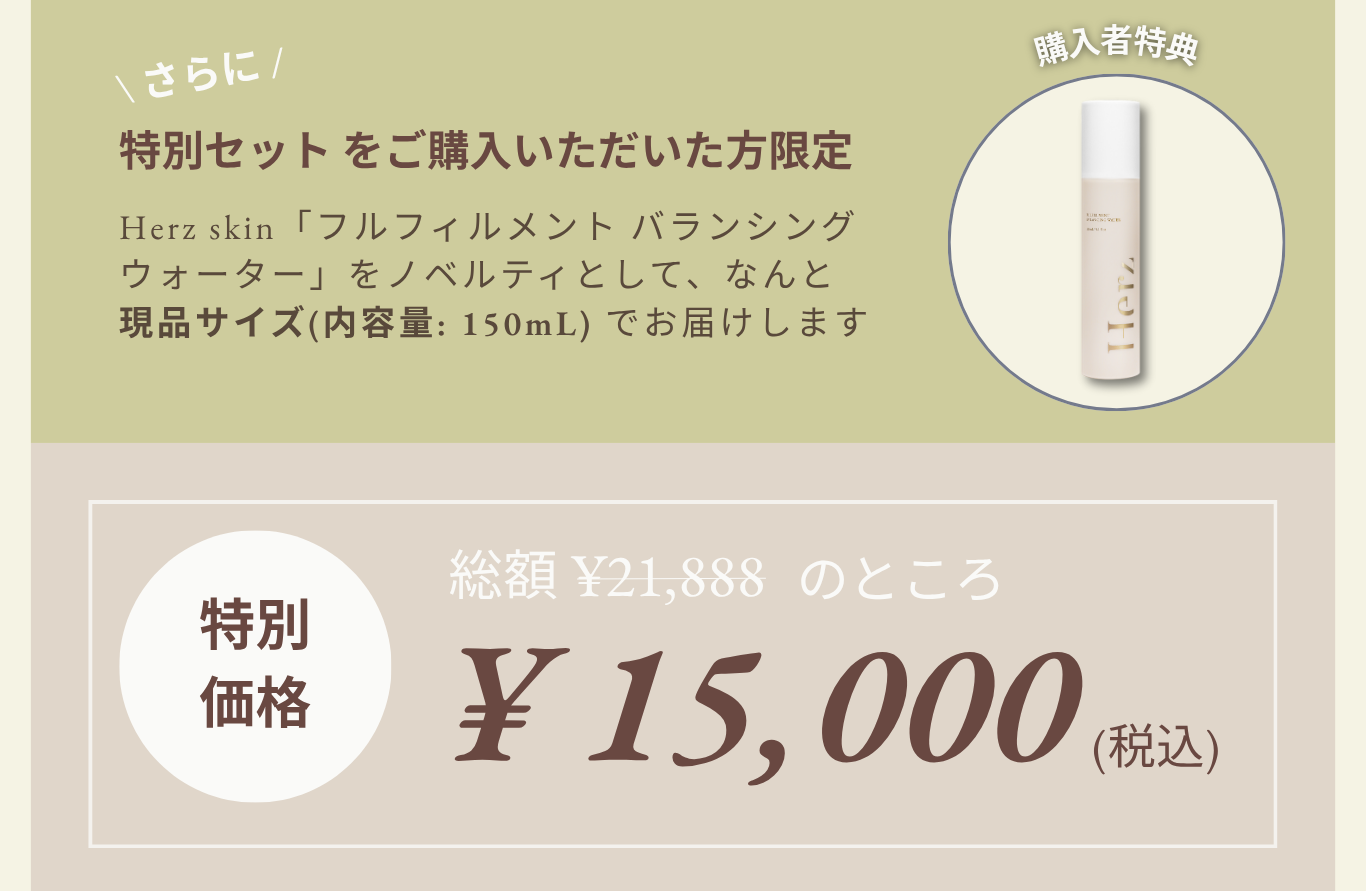 airluv.×Herz skin コラボセット第1弾