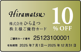 ご優待カード10%OFF/20%OFF