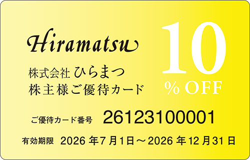 ご優待カード10%OFF/20%OFF