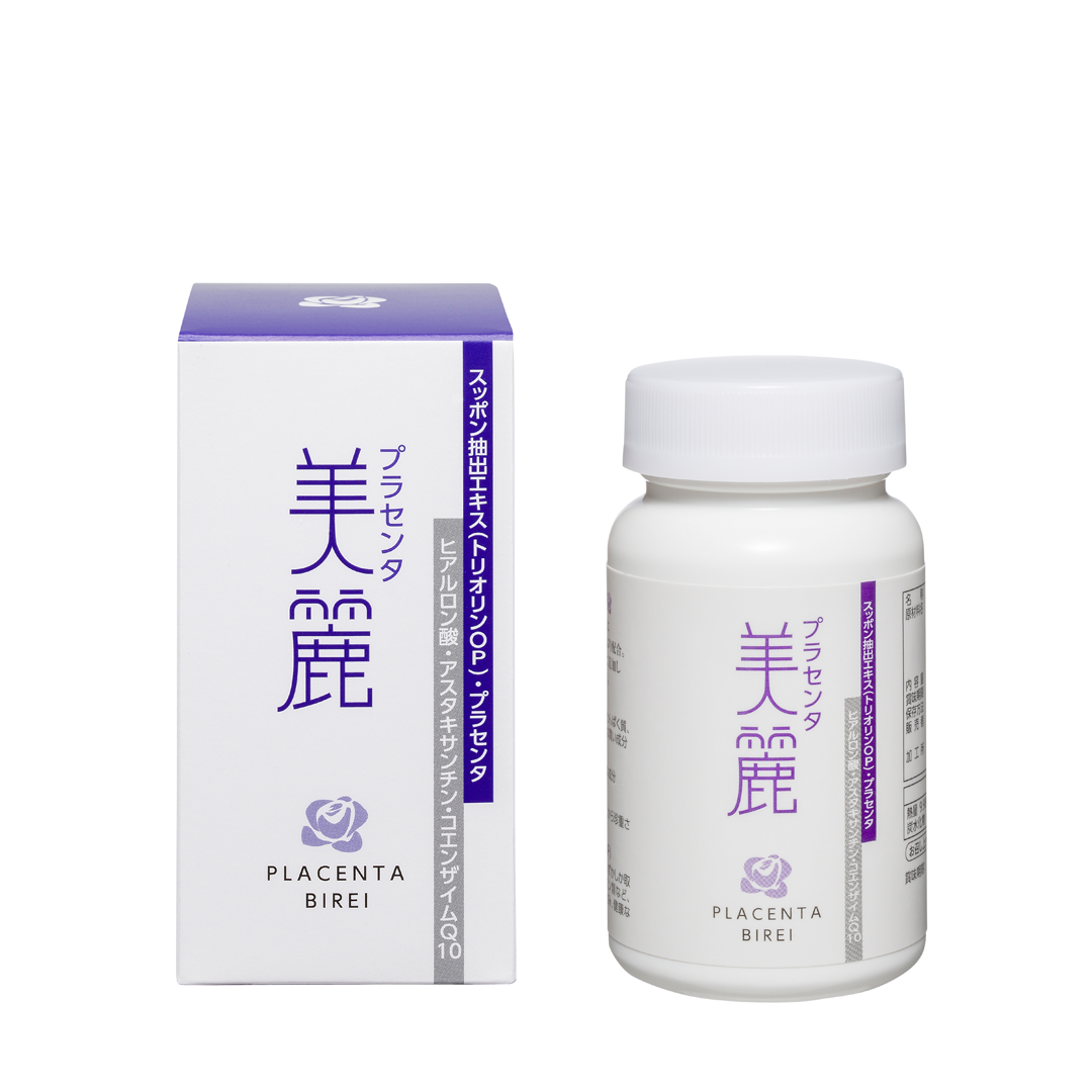 プラセンタ美麗