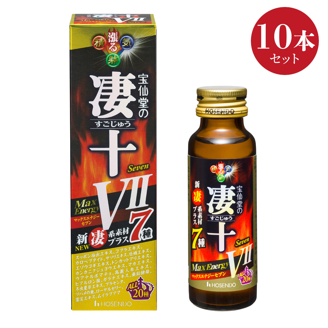 宝仙堂の凄十 Max EnergyⅦ 50ml  10本セット 