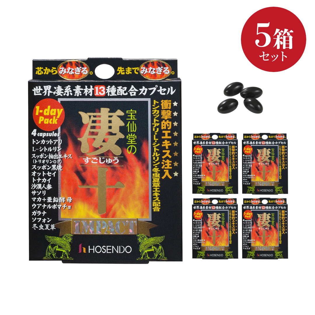 宝仙堂の凄十 IMPACT 1-DAYパック5箱セット