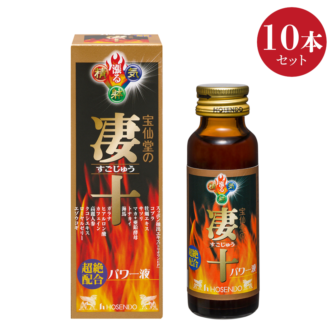 宝仙堂の凄十 パワー液 50ml  10本セット 