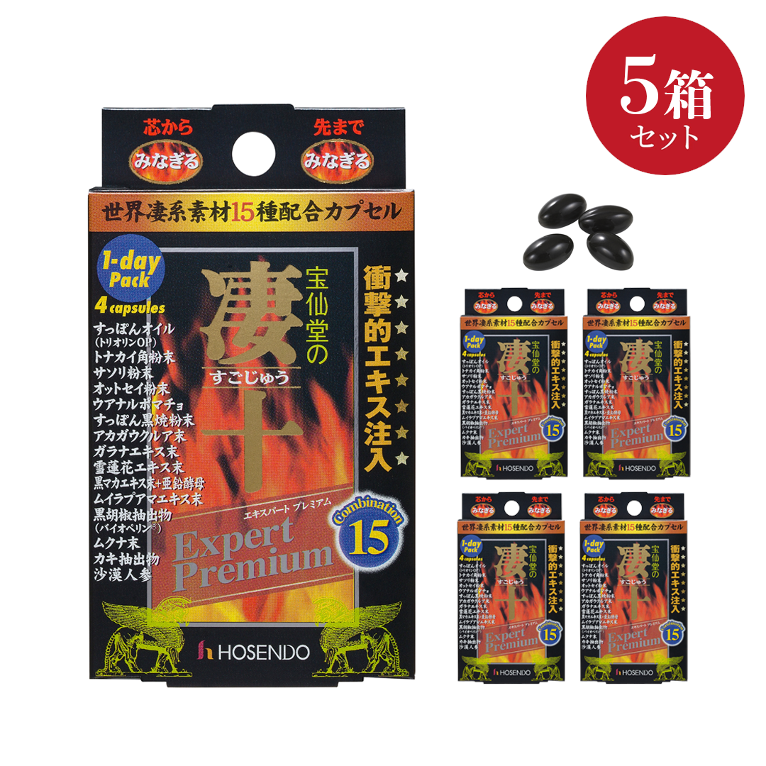 宝仙堂の凄十 Expert Premium 1-DAYパック5箱セット