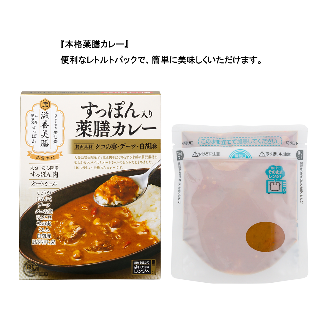 滋養美膳 すっぽん入り薬膳カレー 6食セット
