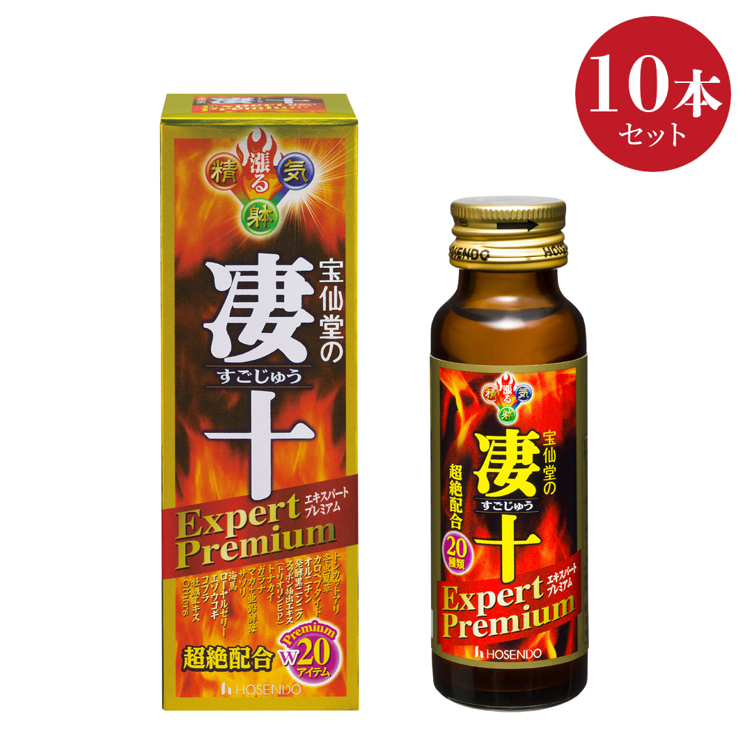 宝仙堂の凄十 Expert Premium 50ml  10本セット 