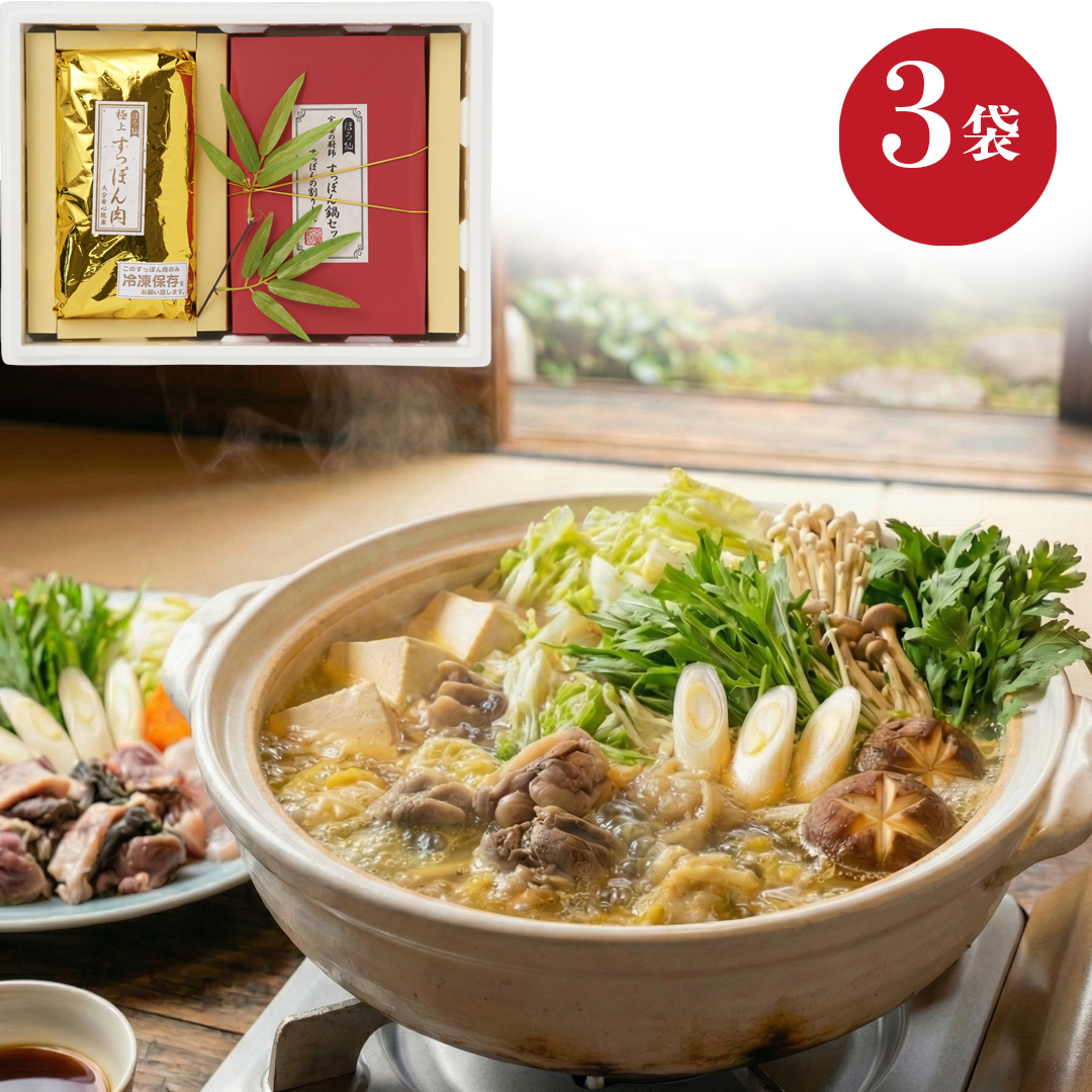 宮饗の厨師 すっぽん鍋せっと