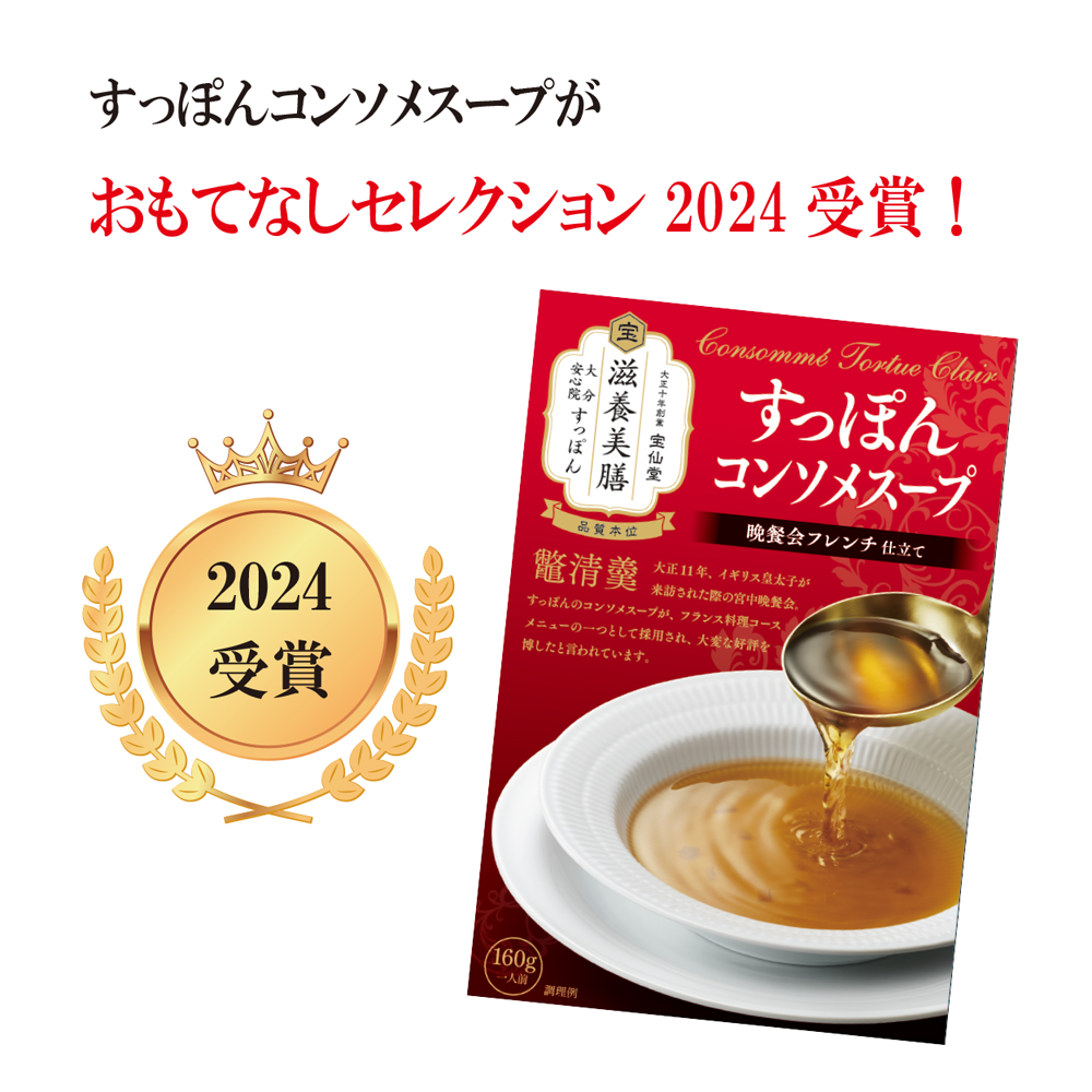 滋養美膳 すっぽんコンソメスープ 6食 セット