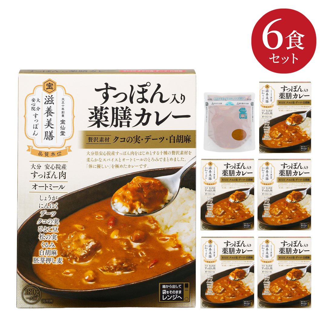 滋養美膳 すっぽん入り薬膳カレー 6食セット