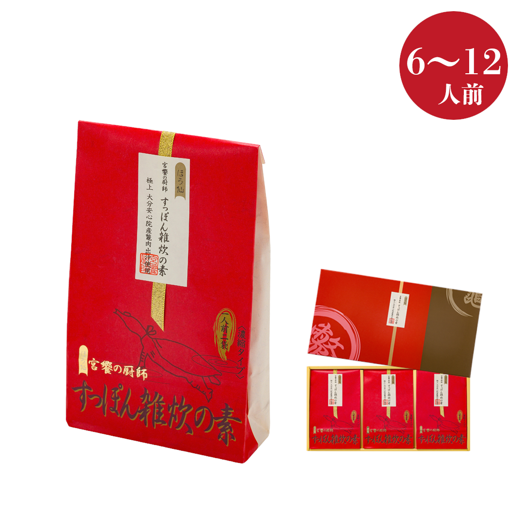 宮饗の厨師 すっぽん雑炊の素