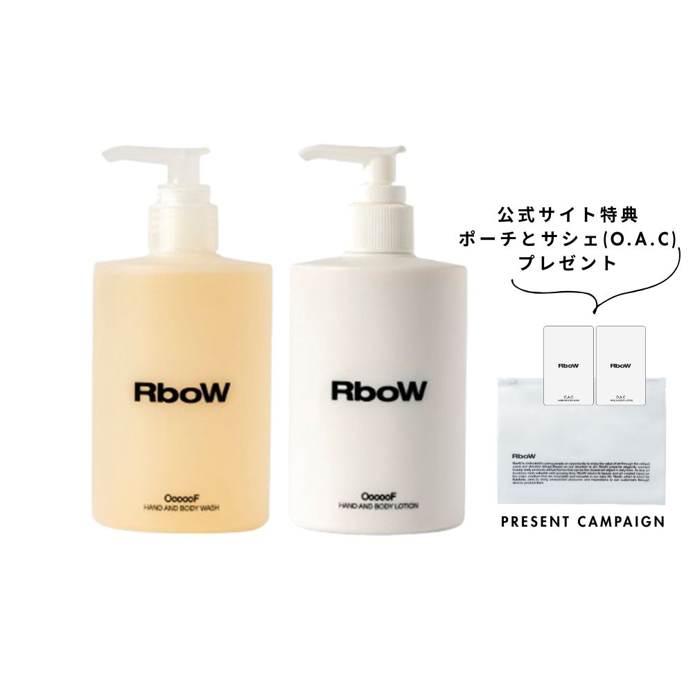［WEB限定］RboW ボディケアセット -  OooooF