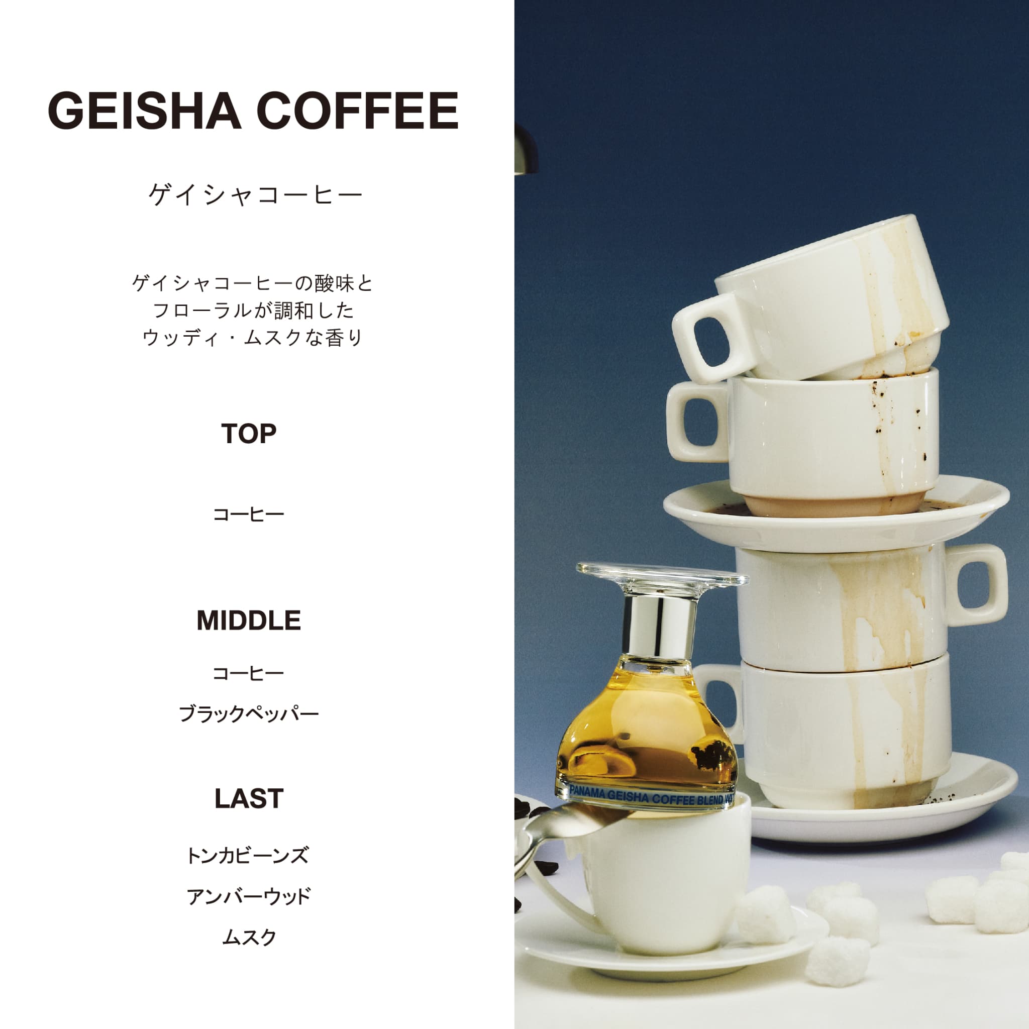 kuoca（クオカ）オード パルファム - GEISHA COFFEE ゲイシャコーヒー