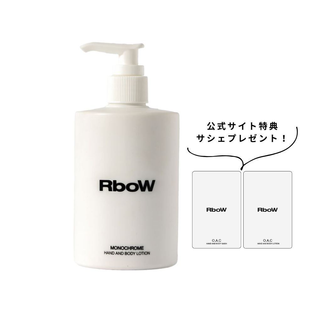 RboW ハンド＆ボディローション - MONOCHROME
