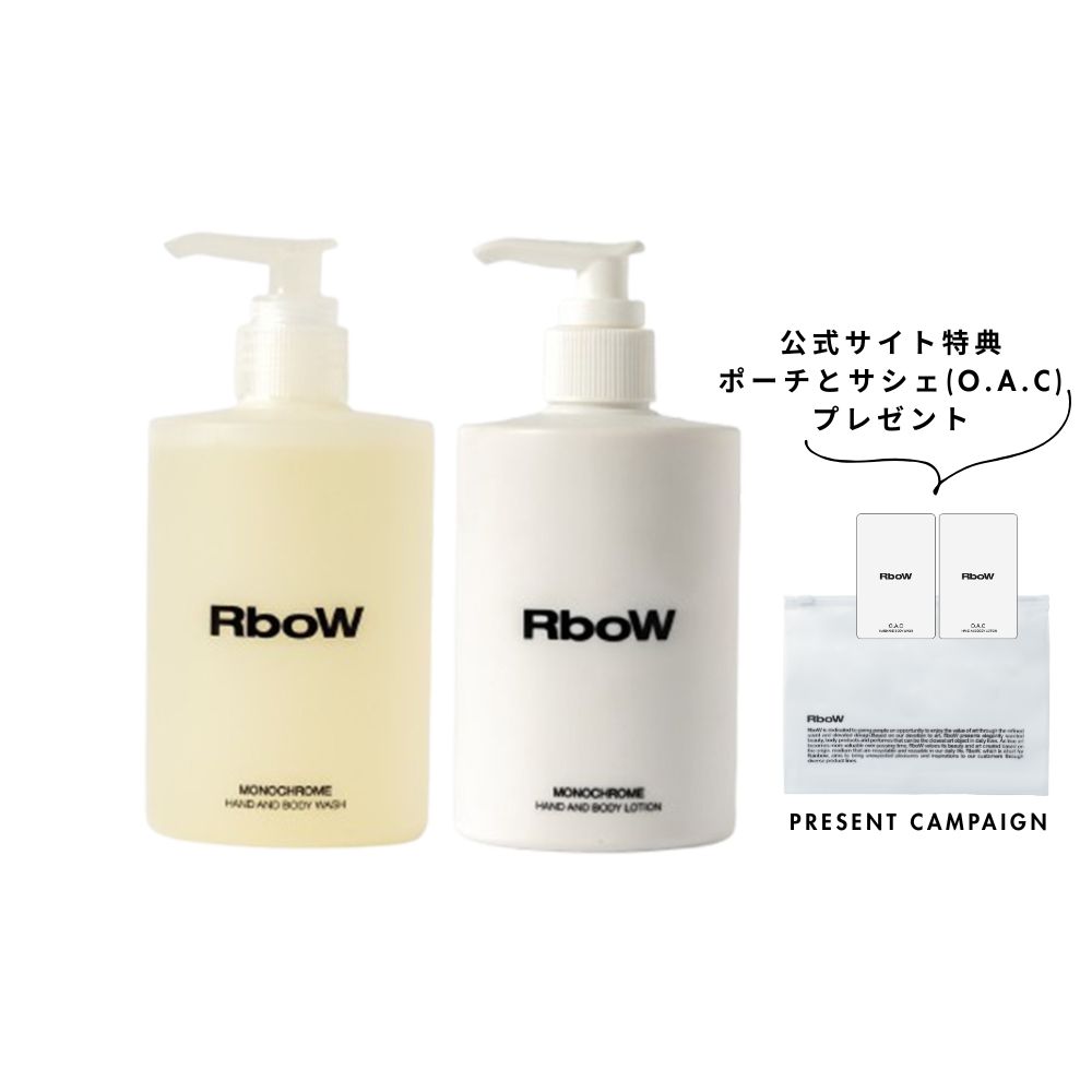 ［WEB限定］RboW ボディケアセット -  MONOCHROME