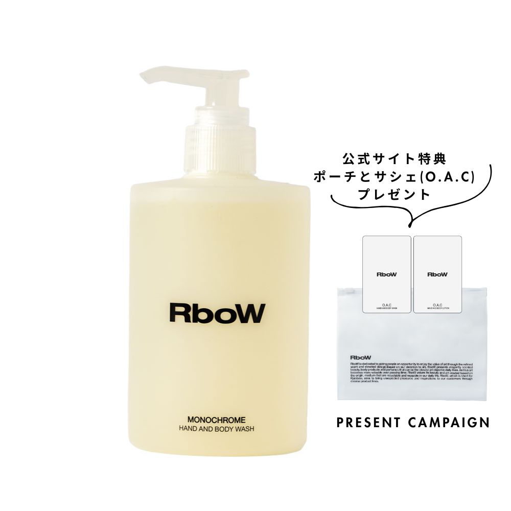RboW ハンド＆ボディ ウォッシュ  - MONOCHROME