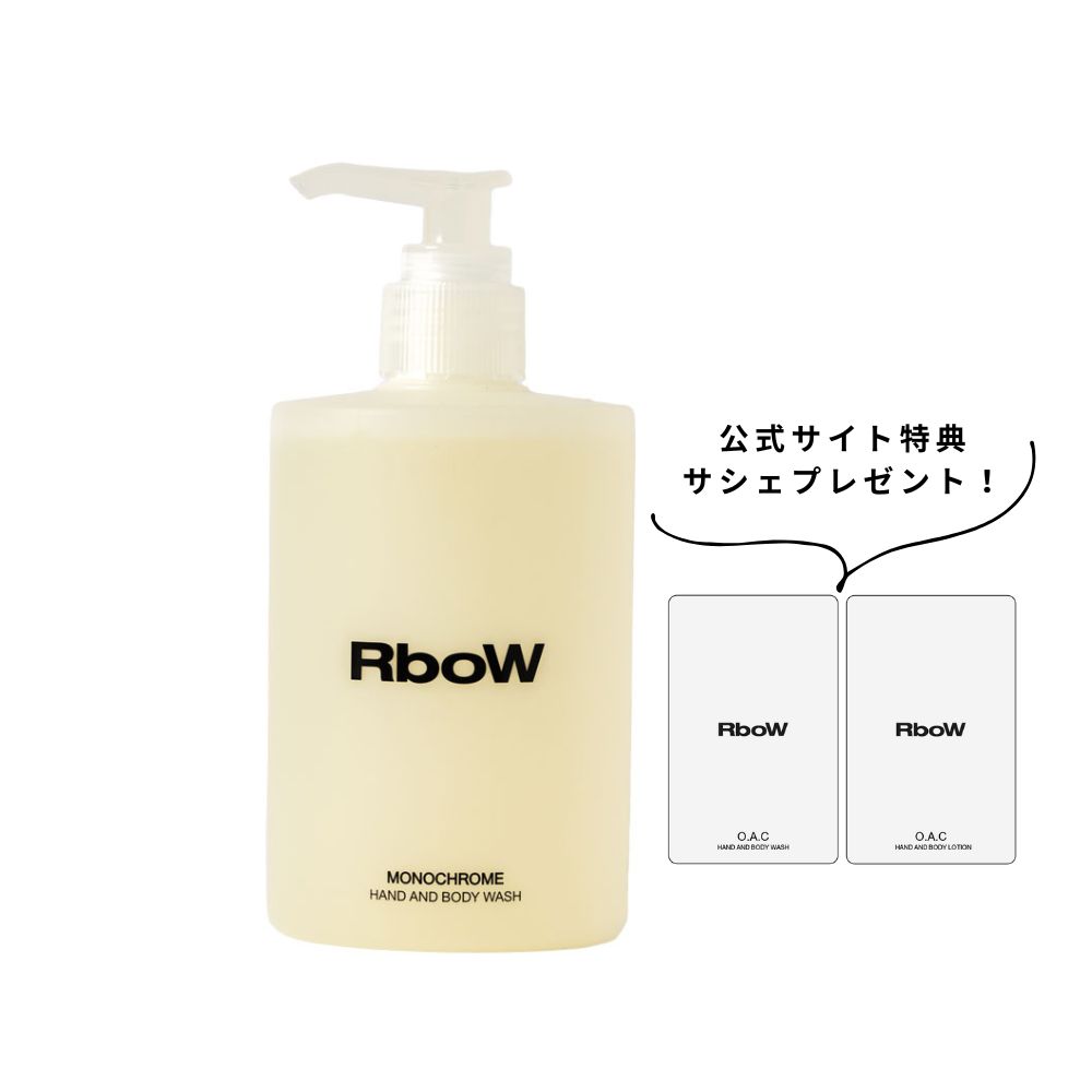 RboW ハンド＆ボディ ウォッシュ  - MONOCHROME
