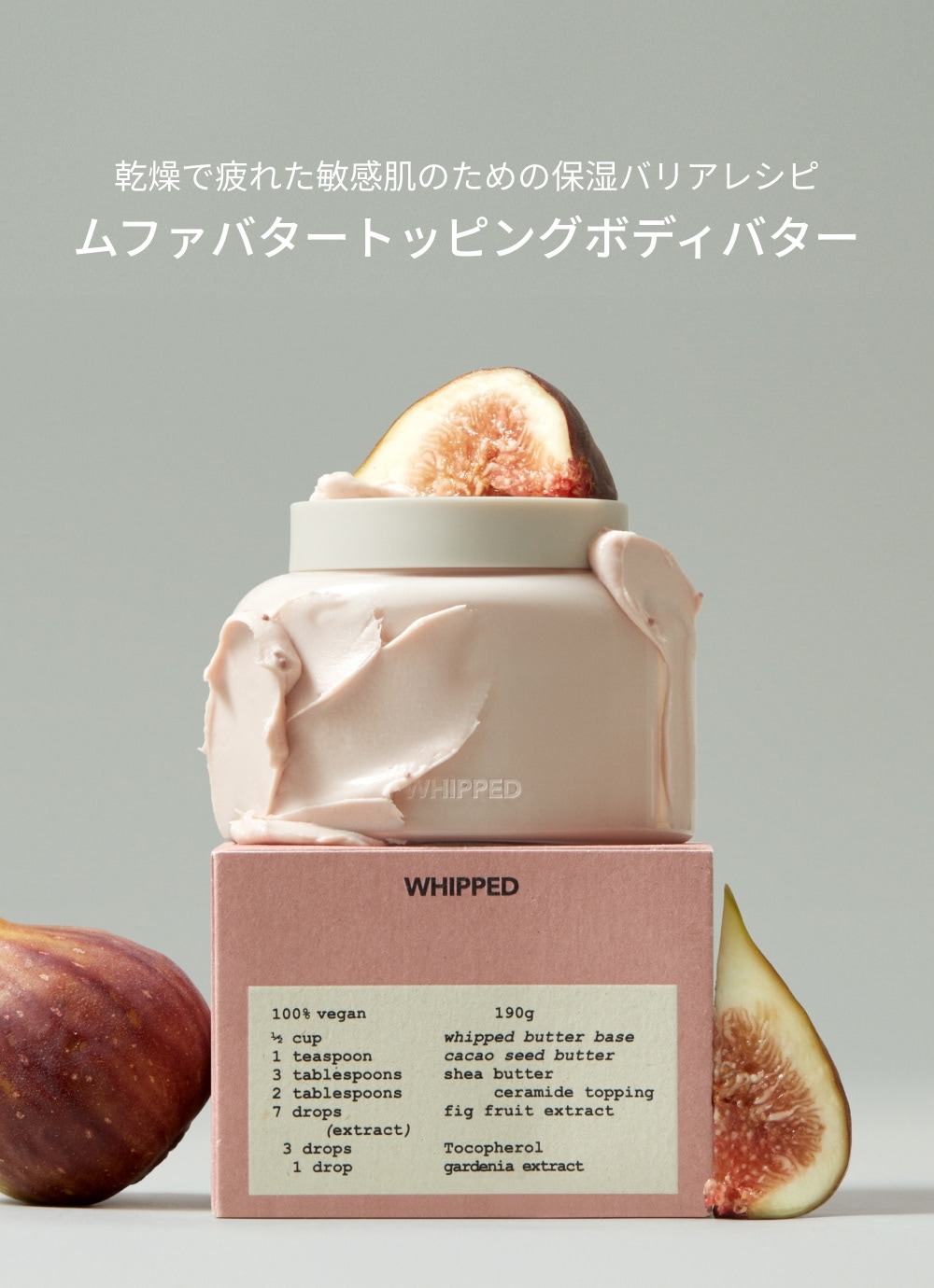 WHIPPED（ホイップド）ユジャモン ヴィーガン トッピング ボディバター ライト 190g ＜YUJAMONG VEGAN TOPPING BODY BUTTER LIGHT 190g＞