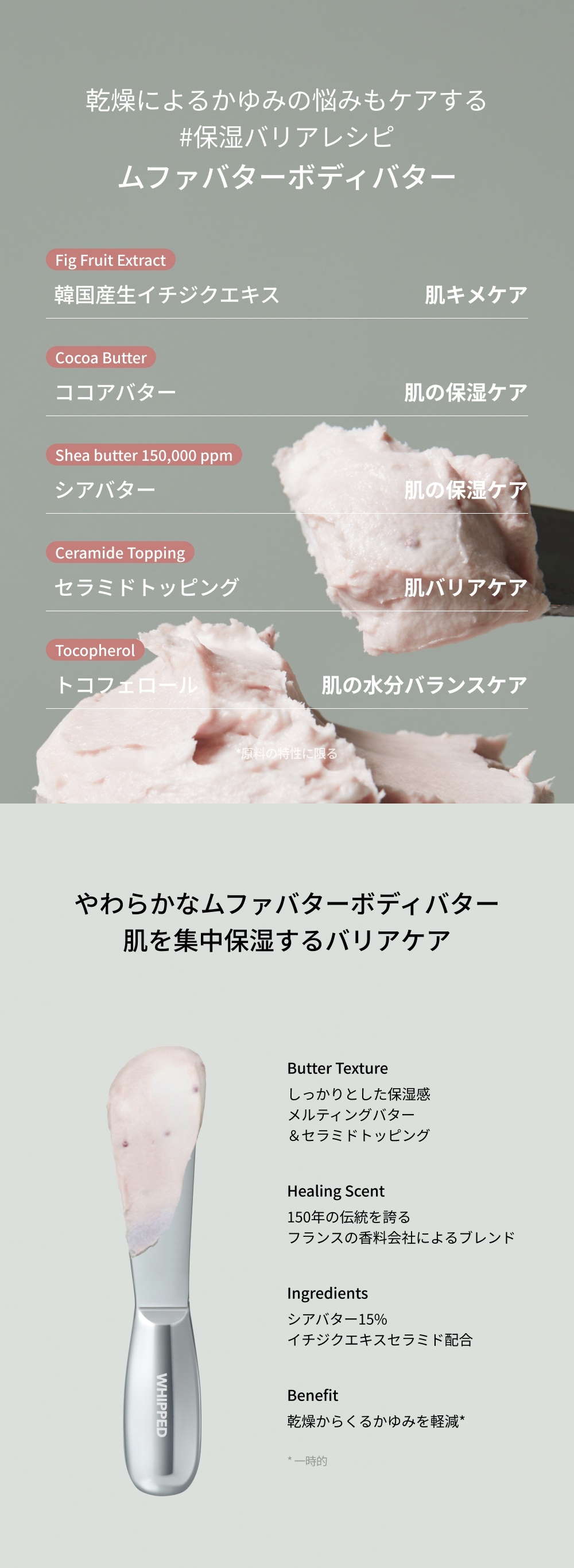 WHIPPED（ホイップド）ユジャモン ヴィーガン トッピング ボディバター ライト 190g ＜YUJAMONG VEGAN TOPPING BODY BUTTER LIGHT 190g＞