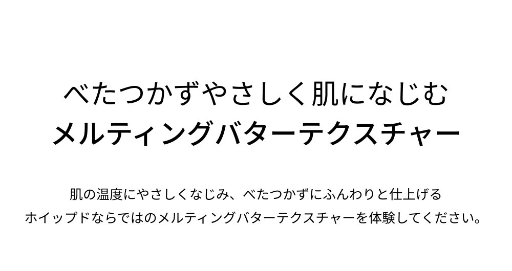 WHIPPED（ホイップド）ユジャモン ヴィーガン トッピング ボディバター ライト 190g ＜YUJAMONG VEGAN TOPPING BODY BUTTER LIGHT 190g＞