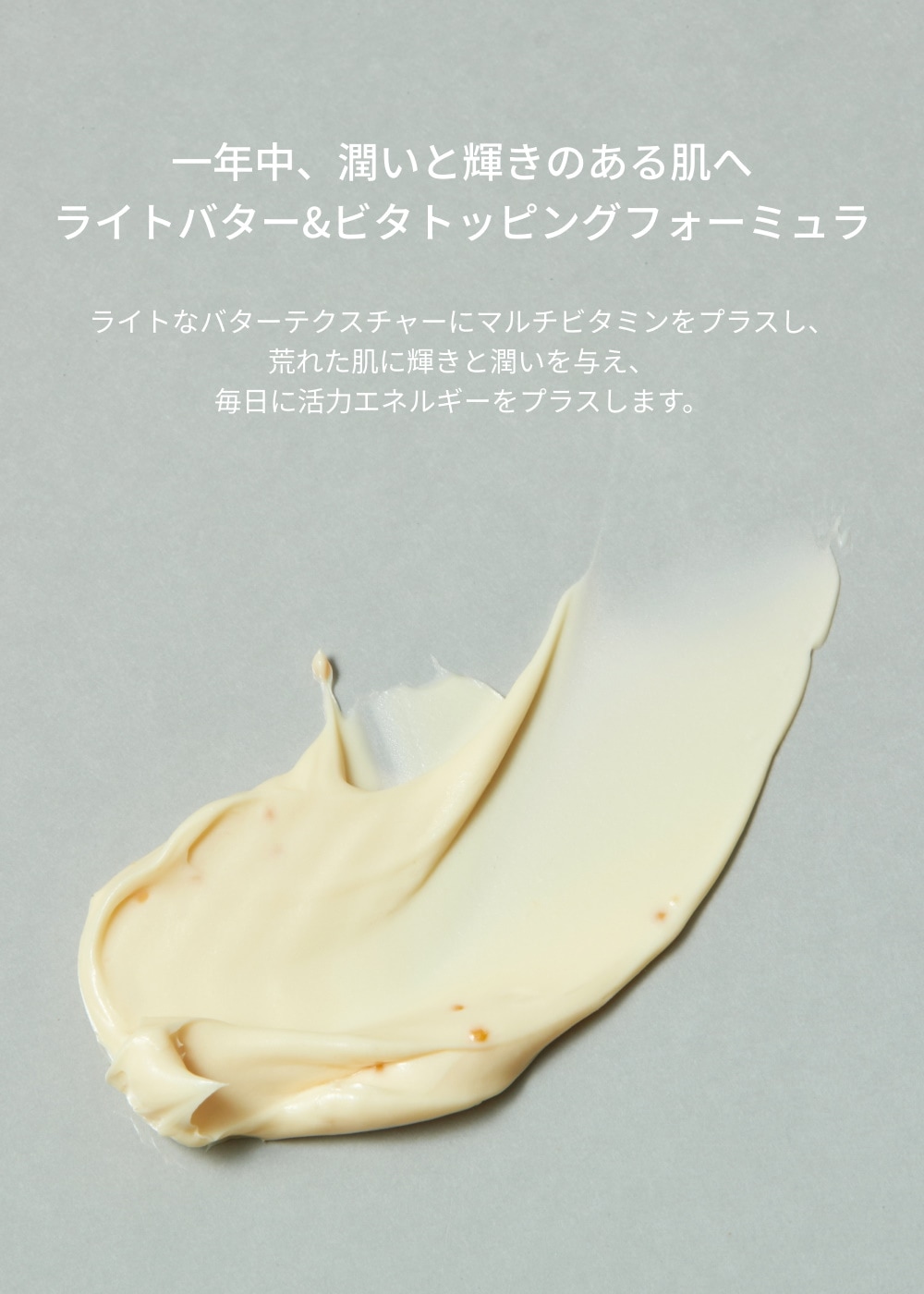 WHIPPED（ホイップド）ユジャモン ヴィーガン トッピング ボディバター ライト 190g ＜YUJAMONG VEGAN TOPPING BODY BUTTER LIGHT 190g＞