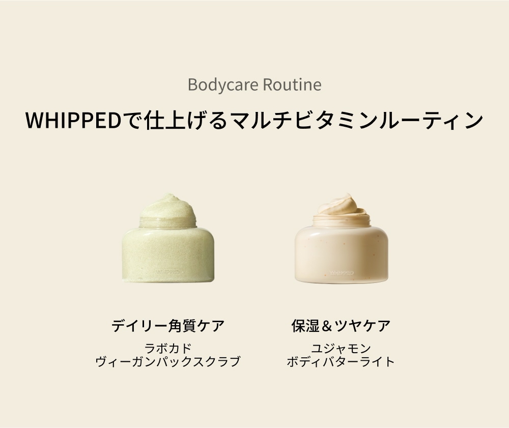 WHIPPED（ホイップド）ユジャモン ヴィーガン トッピング ボディバター ライト 190g ＜YUJAMONG VEGAN TOPPING BODY BUTTER LIGHT 190g＞