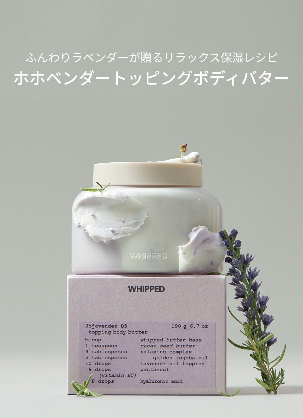 WHIPPED（ホイップド）ユジャモン ヴィーガン トッピング ボディバター ライト 190g ＜YUJAMONG VEGAN TOPPING BODY BUTTER LIGHT 190g＞