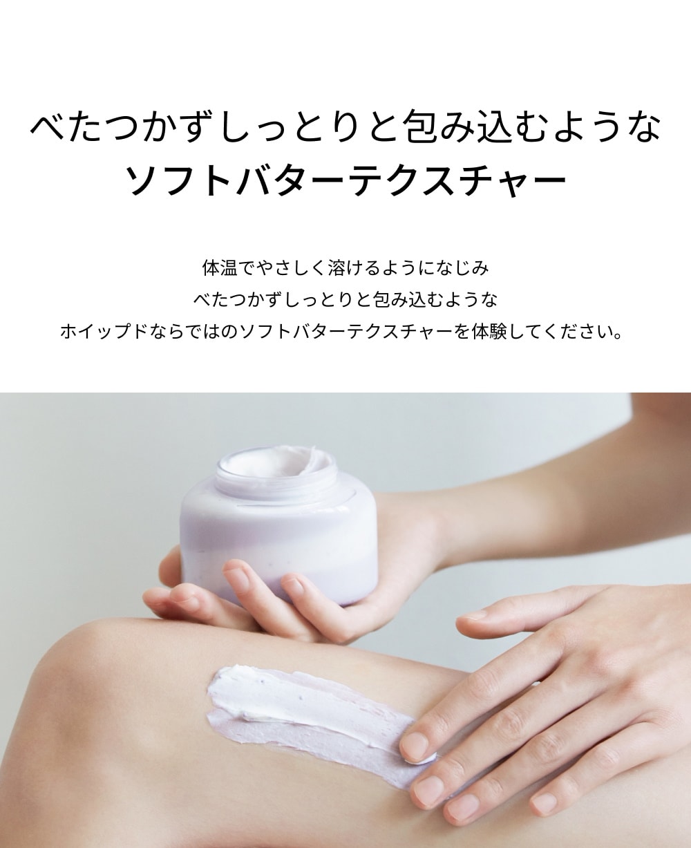 WHIPPED（ホイップド）ユジャモン ヴィーガン トッピング ボディバター ライト 190g ＜YUJAMONG VEGAN TOPPING BODY BUTTER LIGHT 190g＞