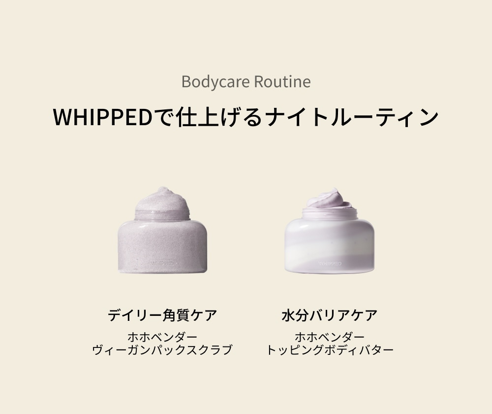WHIPPED（ホイップド）ユジャモン ヴィーガン トッピング ボディバター ライト 190g ＜YUJAMONG VEGAN TOPPING BODY BUTTER LIGHT 190g＞