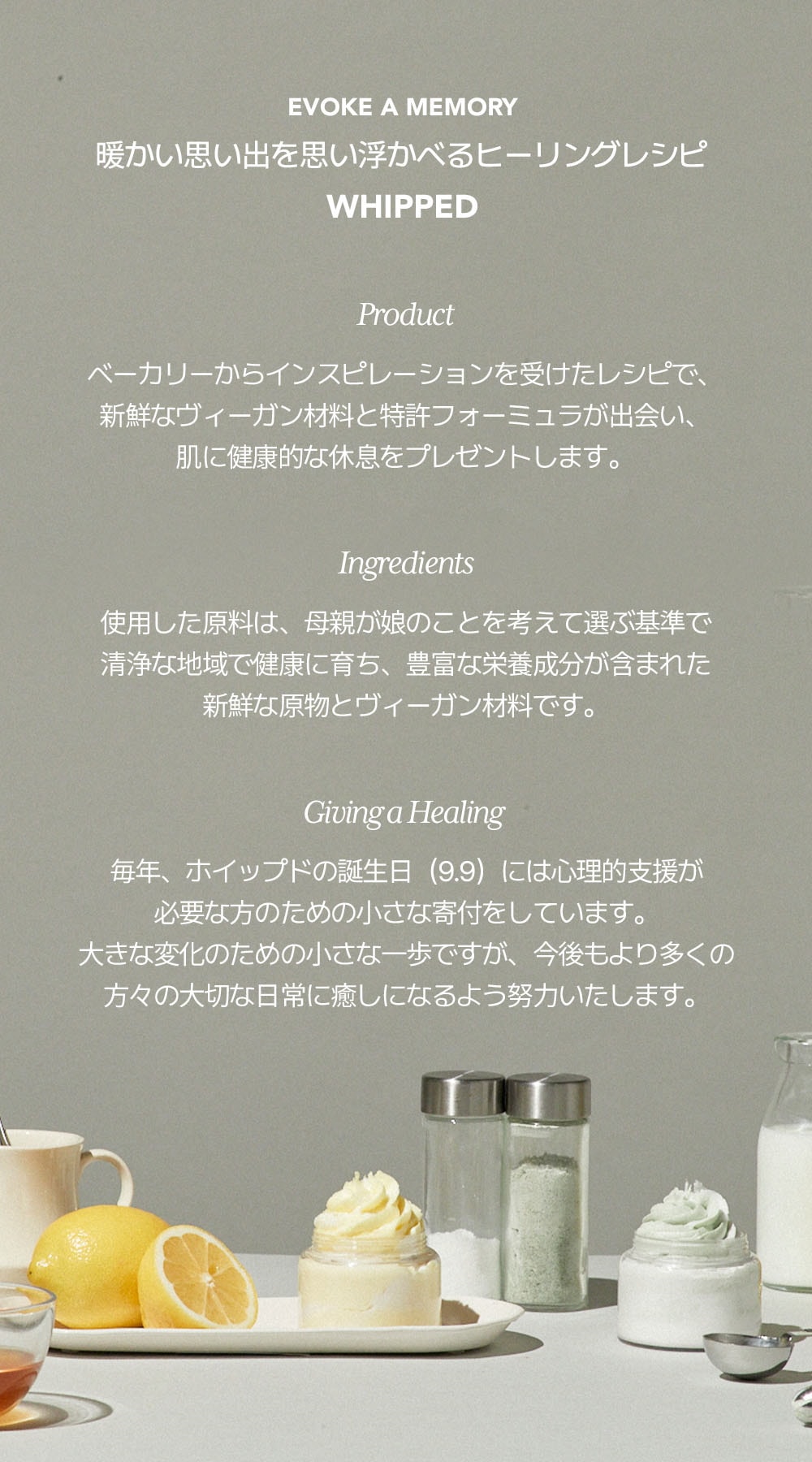 WHIPPED（ホイップド）ユジャモン ヴィーガン トッピング ボディバター ライト 190g ＜YUJAMONG VEGAN TOPPING BODY BUTTER LIGHT 190g＞