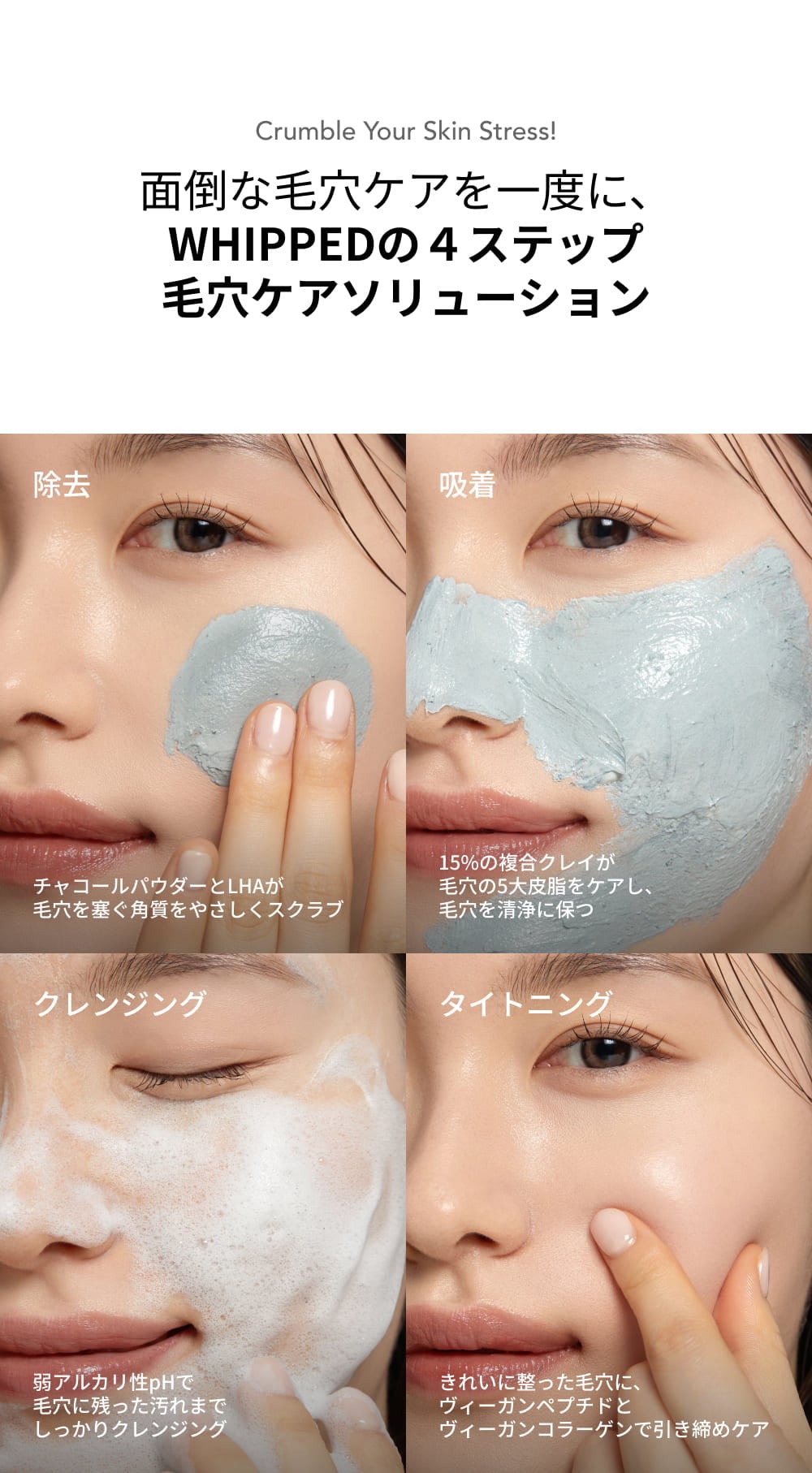 WHIPPED（ホイップド）クッキークレイパッククレンザー　マグツリー【ヨモギ＋ティーツリー】
