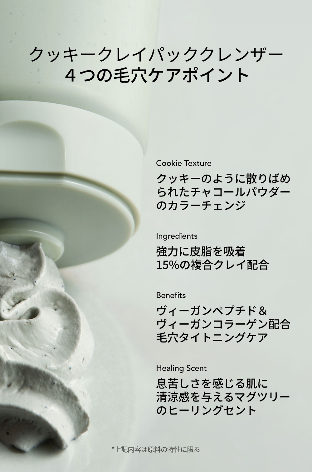 WHIPPED（ホイップド）クッキークレイパッククレンザー　マグツリー【ヨモギ＋ティーツリー】